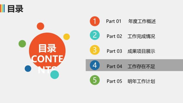 热气球主题年终PPT模板9