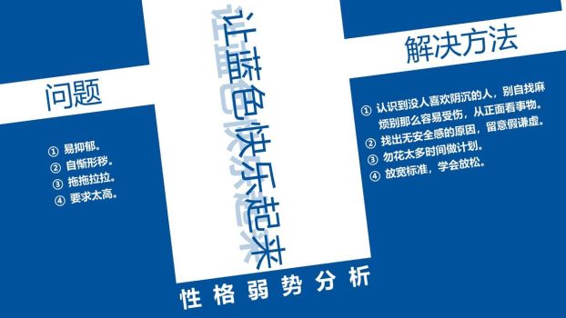 性格色彩分析心理学PPT8