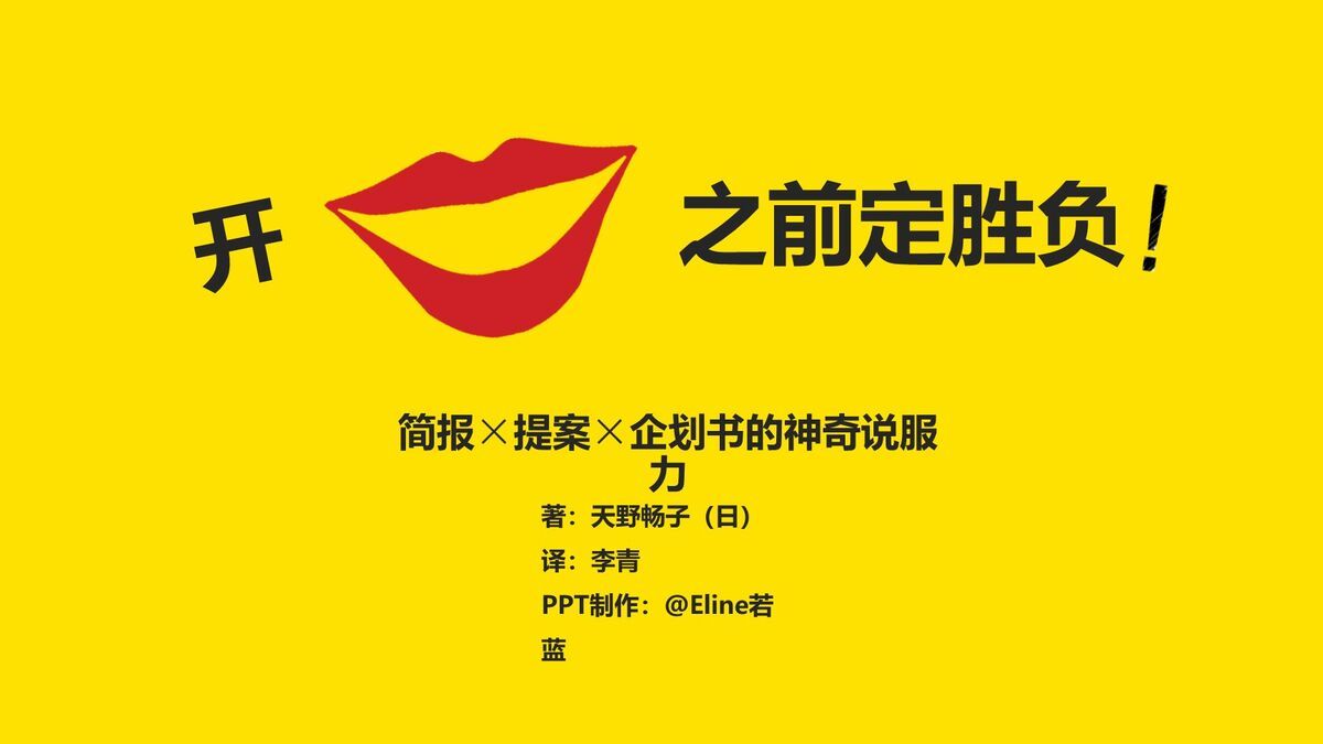 沟通表达制胜法则PPT0