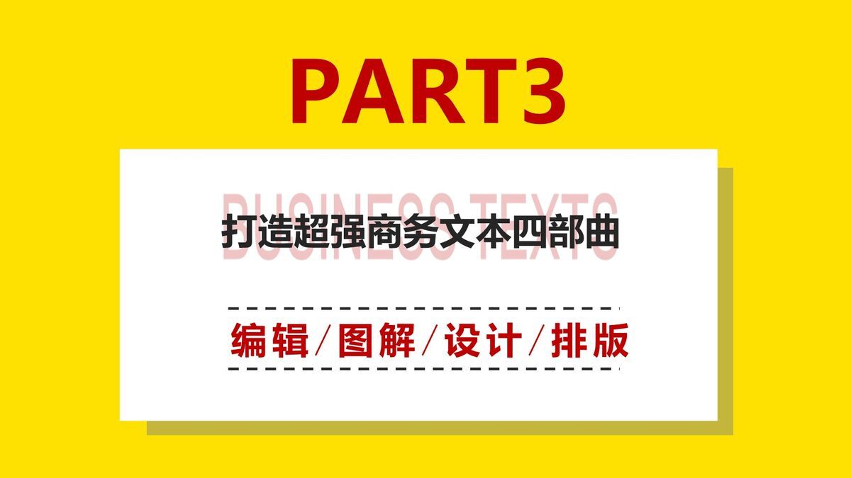 沟通表达制胜法则PPT2