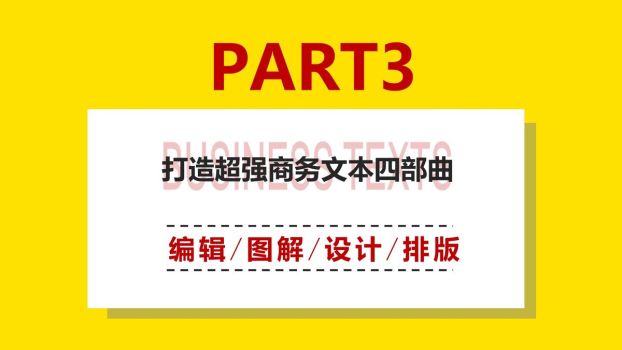 沟通表达制胜法则PPT2