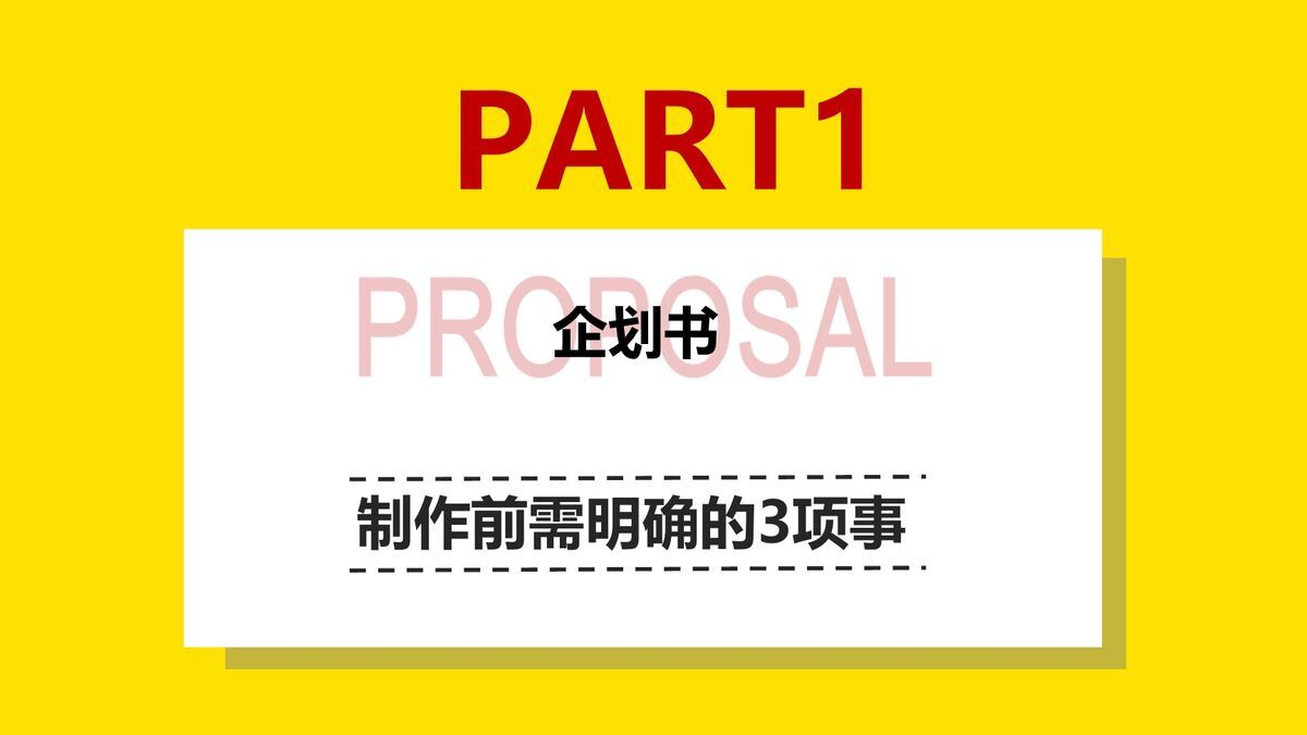 沟通表达制胜法则PPT9