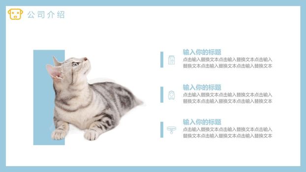 萌宠猫狗主题趣味PPT模板2