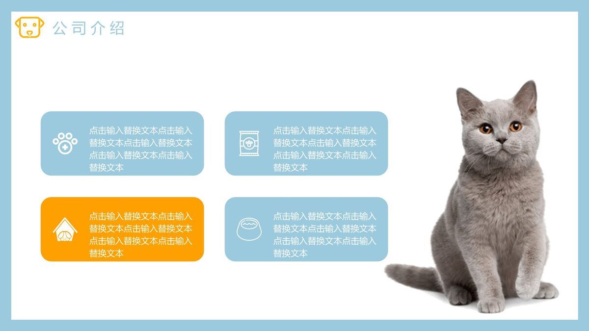 萌宠猫狗主题趣味PPT模板4