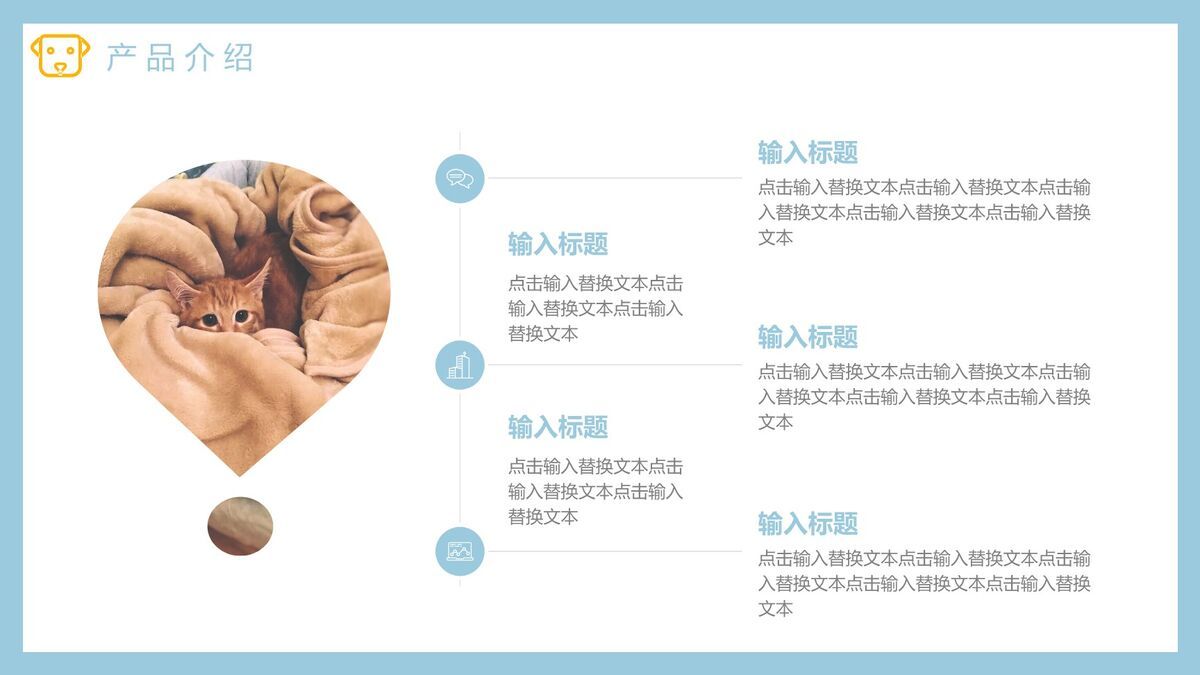 萌宠猫狗主题趣味PPT模板6