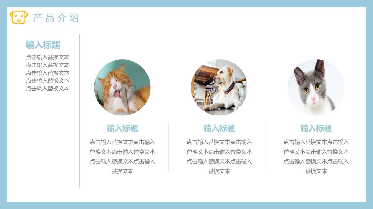 萌宠猫狗主题趣味PPT模板8