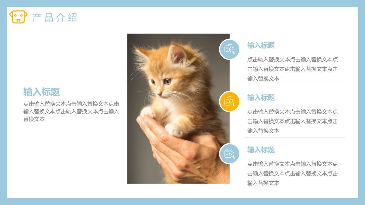 萌宠猫狗主题趣味PPT模板9