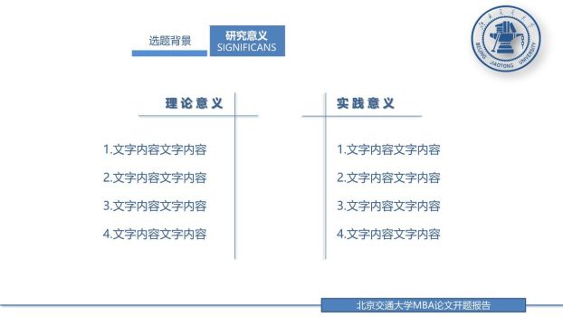 论文答辩开题报告通用PPT2