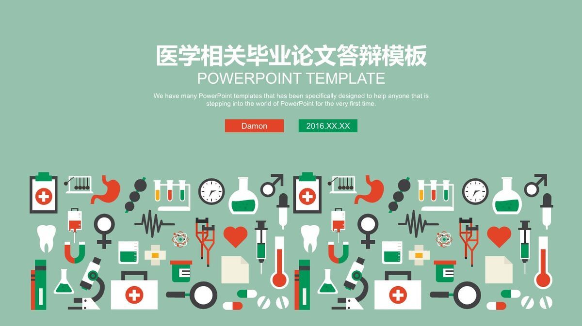 多功能通用PPT模板0