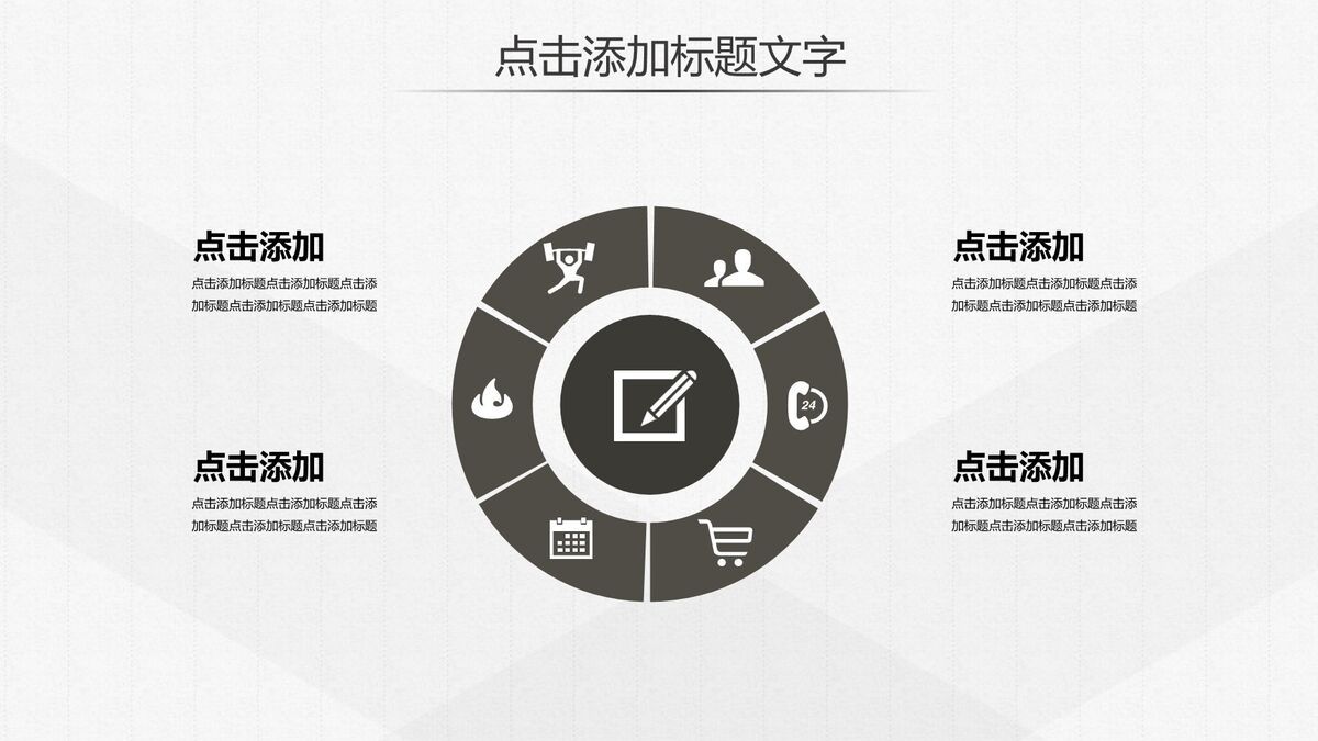 极简质感企业介绍宣传PPT模板7