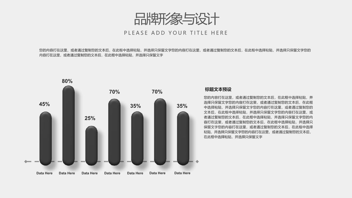 灰色简约品牌营销PPT模板6