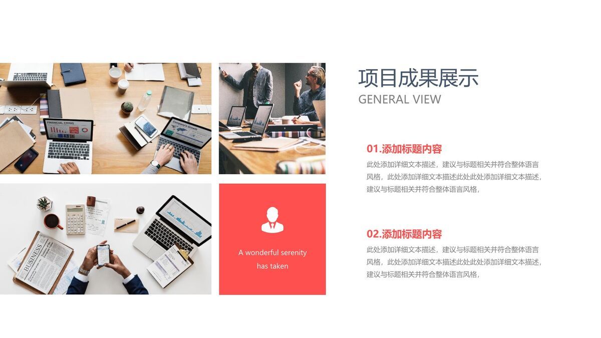 红色主题工作汇报PPT模板9