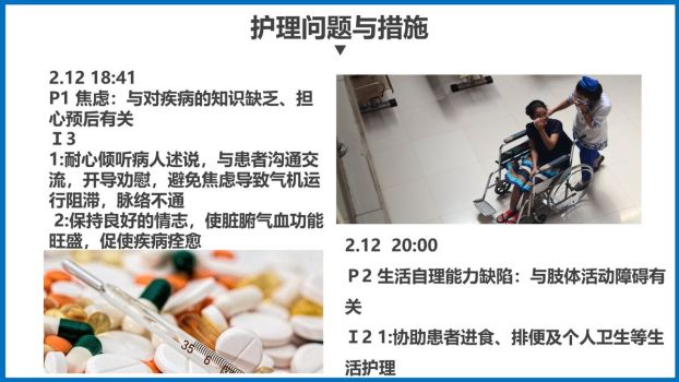 骨髓损伤护理查房PPT模板8