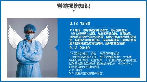 骨髓损伤护理查房PPT模板9