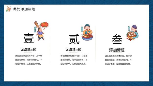 国潮中华美食文化PPT模板4