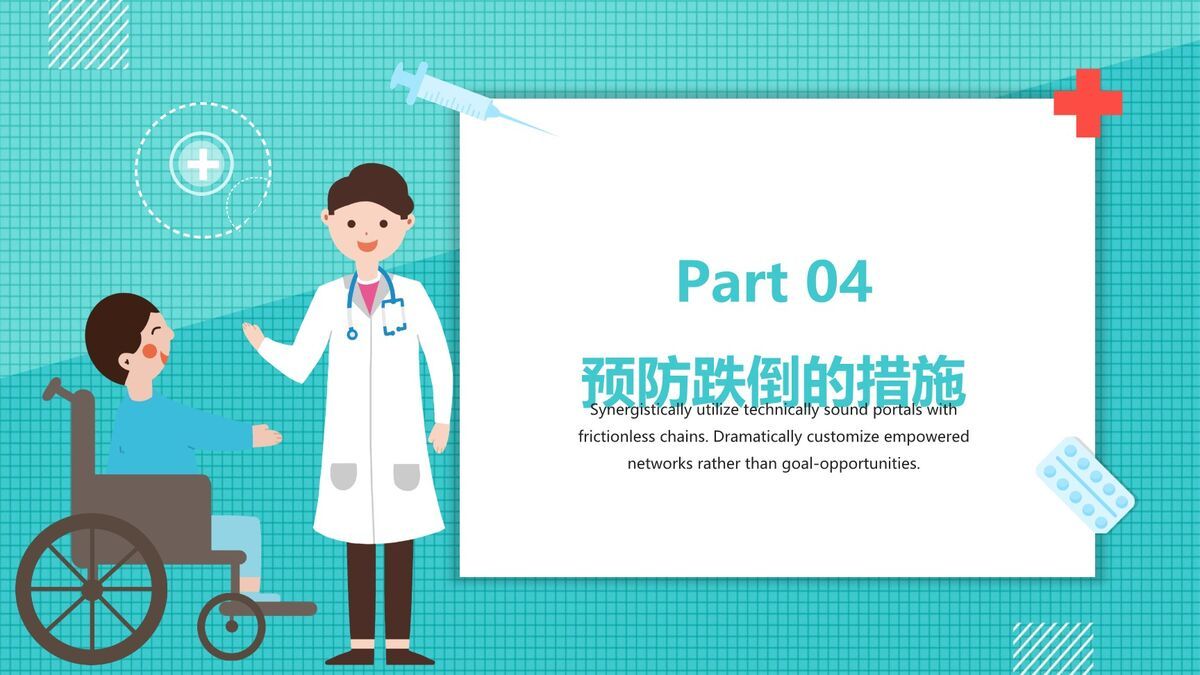 跌倒预防与护理方案PPT模板8