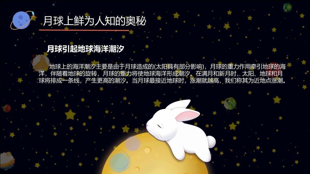 儿童天文科普知识教学课件PPT模板3