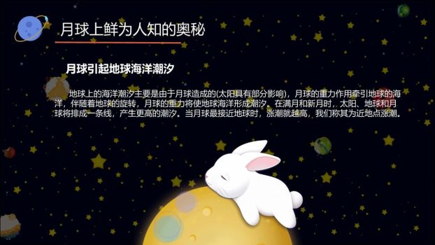 儿童天文科普知识教学课件PPT模板3