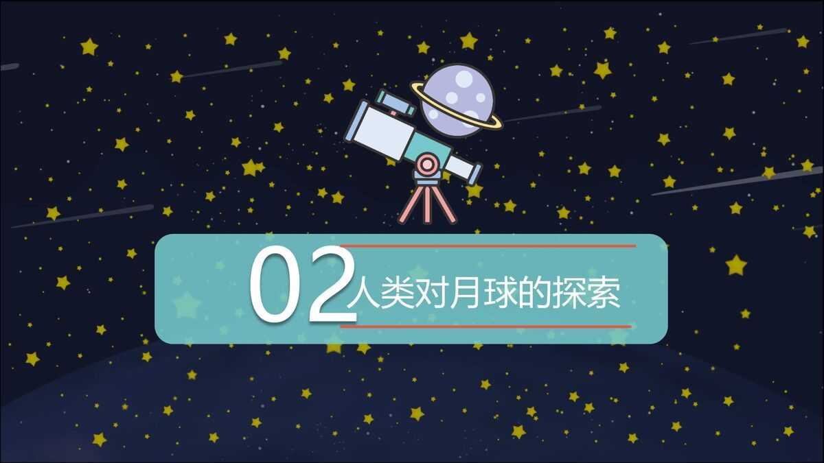 儿童天文科普知识教学课件PPT模板5