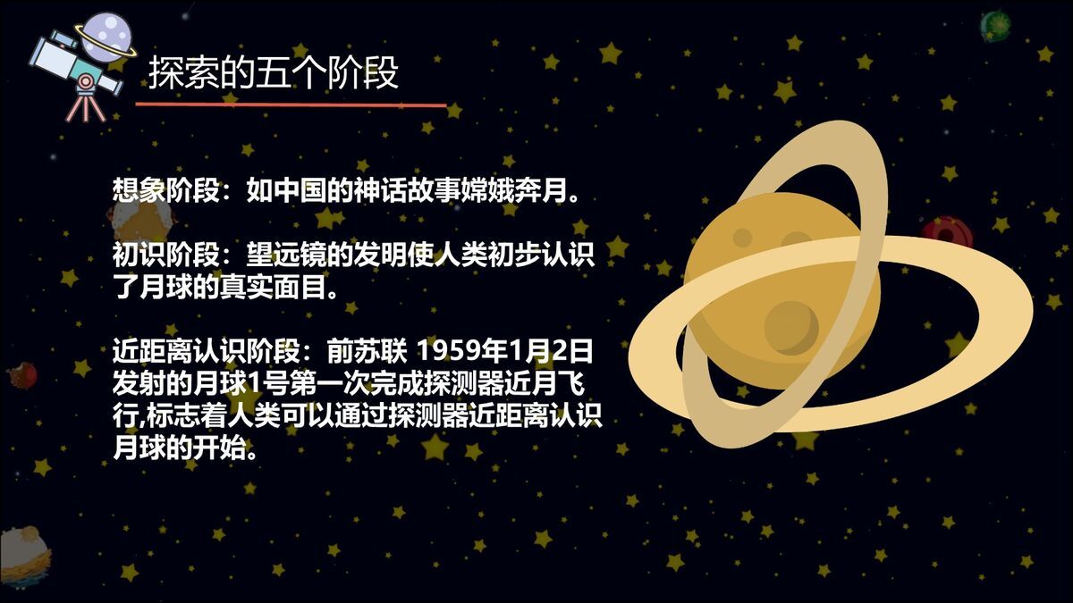 儿童天文科普知识教学课件PPT模板6