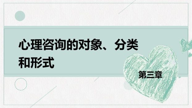 心理辅导专题PPT模板1