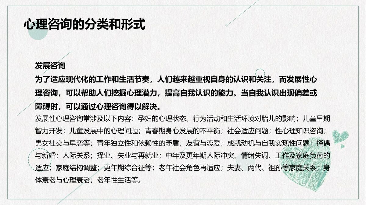 心理辅导专题PPT模板4