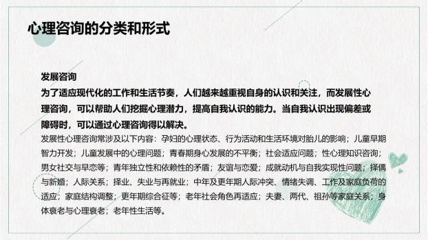 心理辅导专题PPT模板4