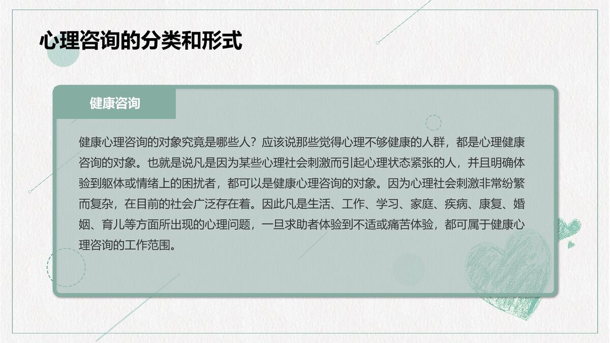 心理辅导专题PPT模板5