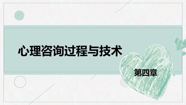 心理辅导专题PPT模板7