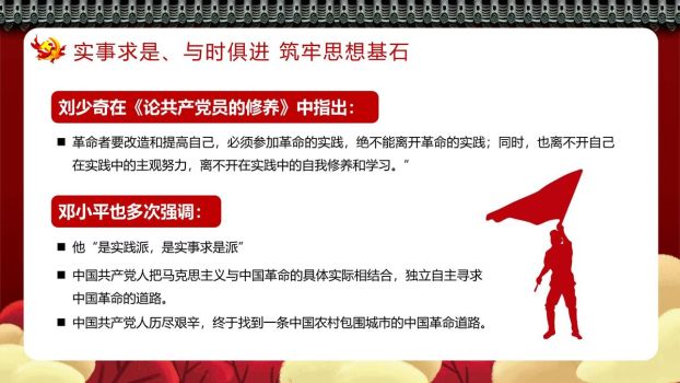 四史学习与党性提升PPT模板1