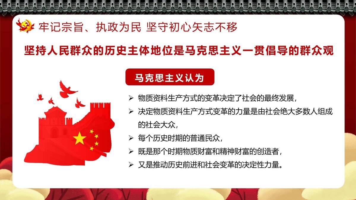 四史学习与党性提升PPT模板7