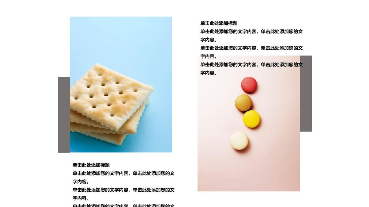 法式甜点马卡龙展示PPT9