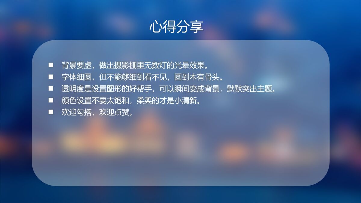 iOS毛玻璃质感PPT模板6