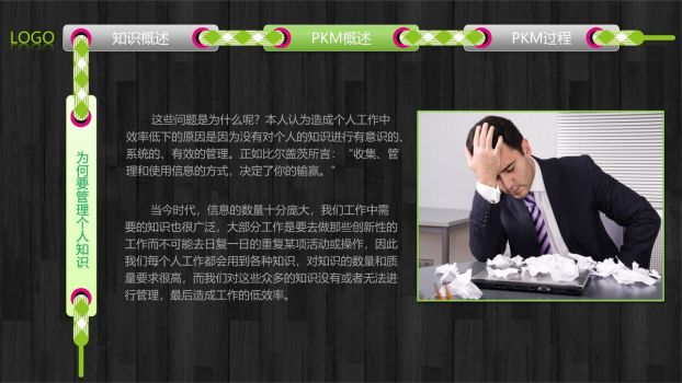 个人知识体系构建培训课件8