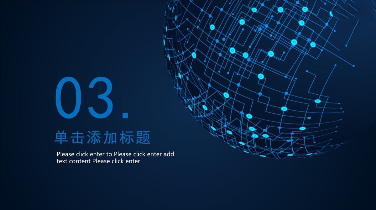 互联网大数据电商分析PPT模板5