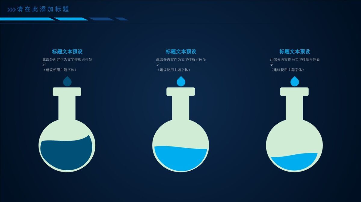 互联网大数据电商分析PPT模板6