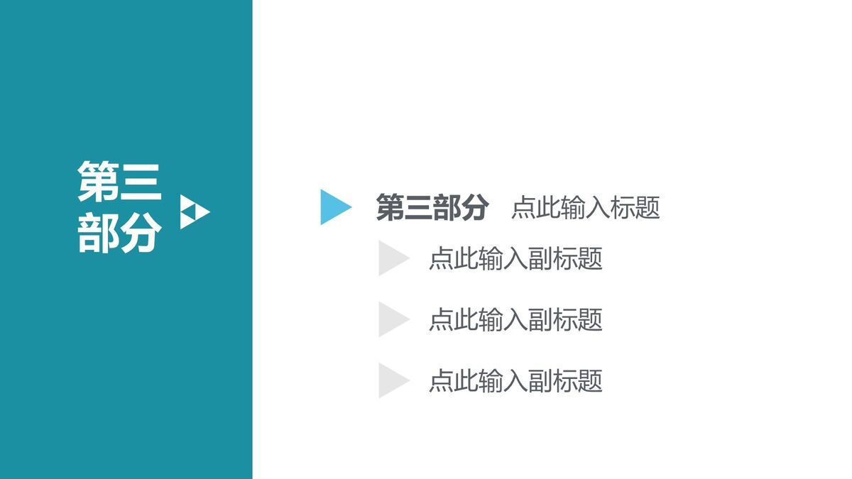 动态简约时尚风PPT模板3