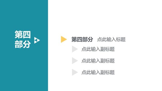 动态简约时尚风PPT模板7