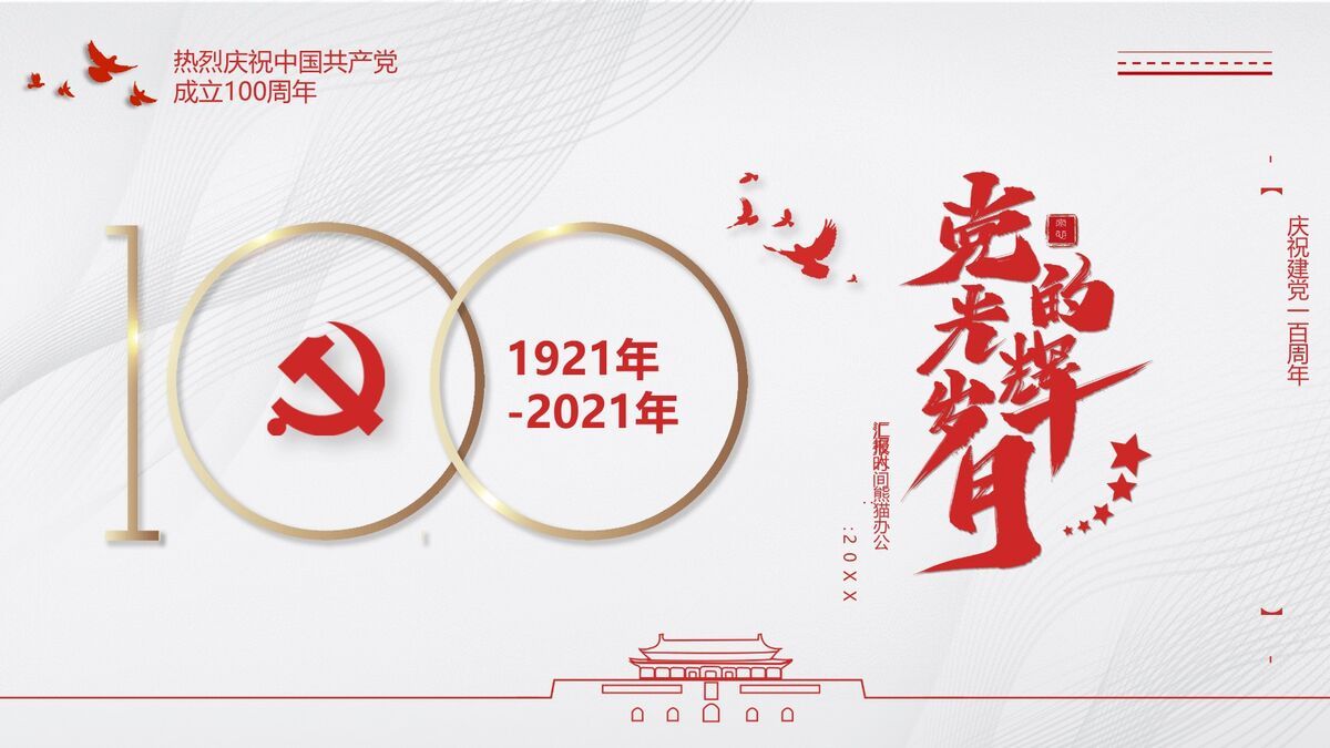 建党百年学习要点PPT模板0