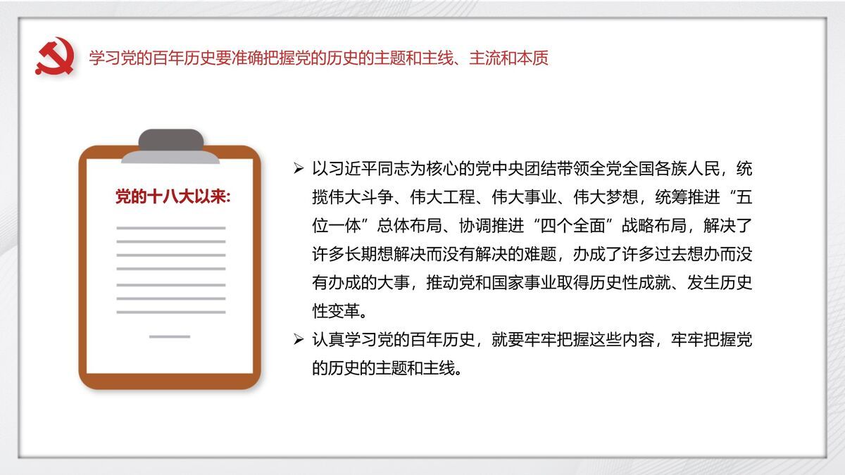 建党百年学习要点PPT模板1