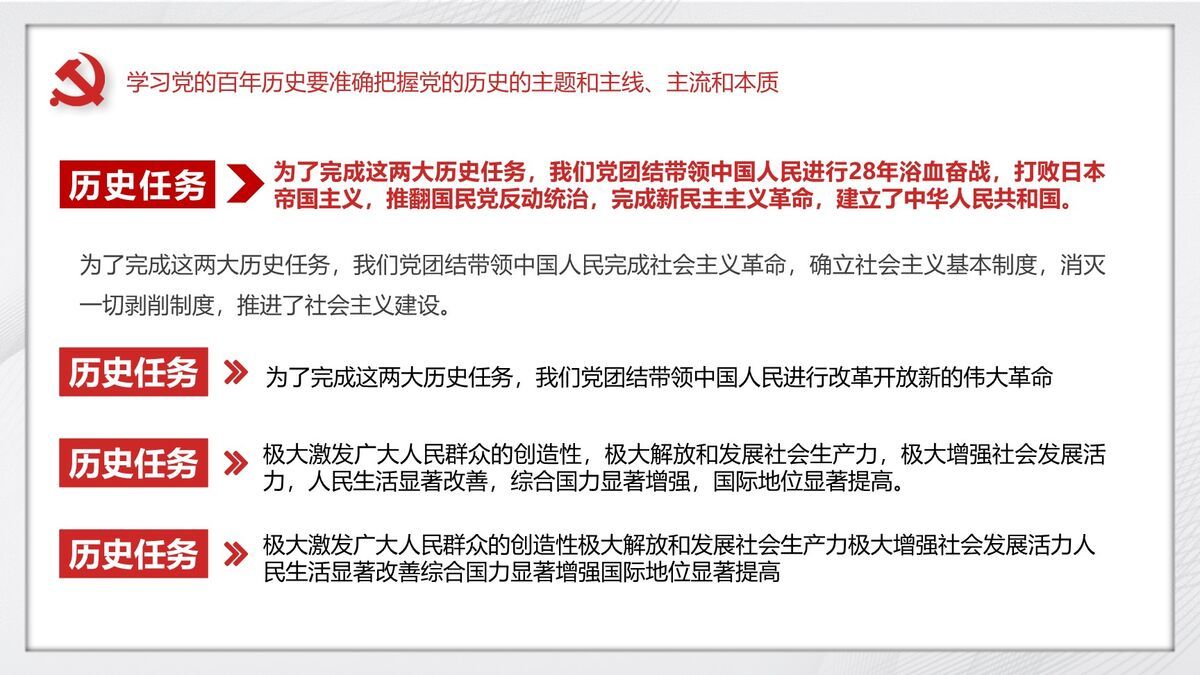 建党百年学习要点PPT模板2