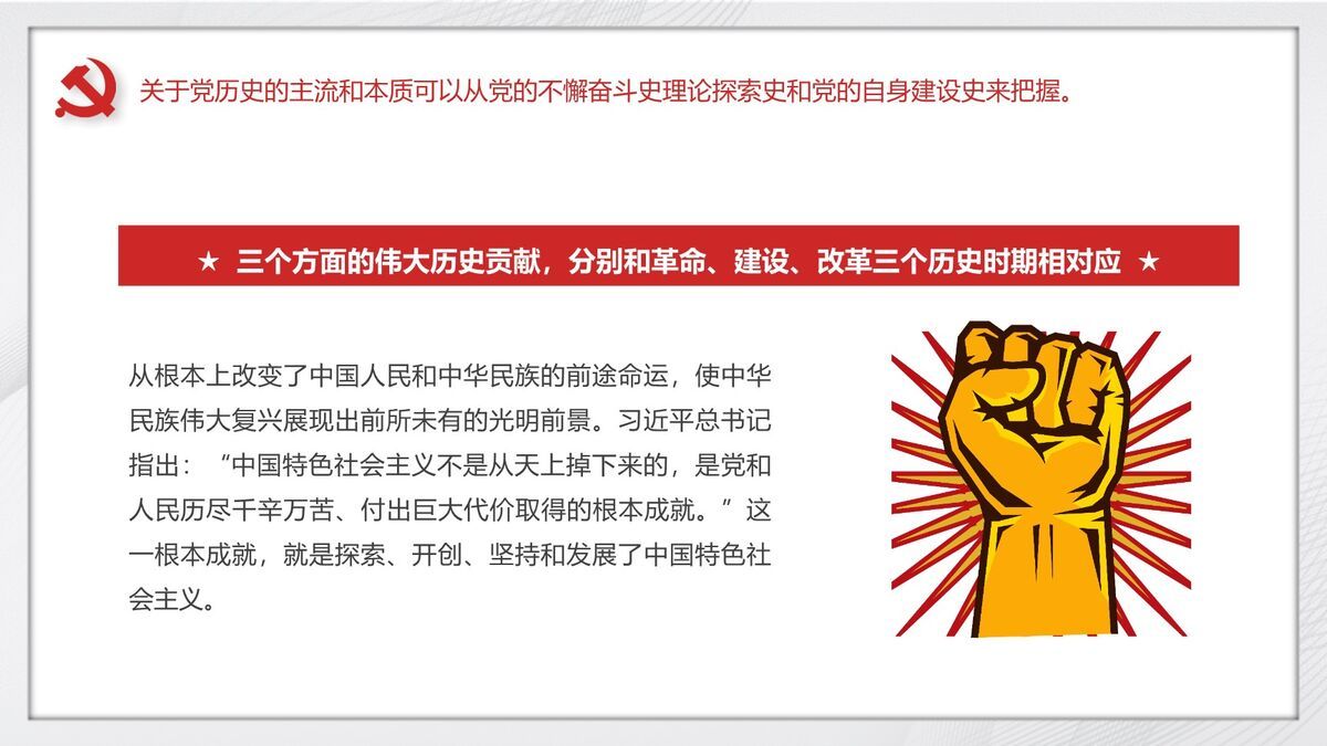 建党百年学习要点PPT模板4