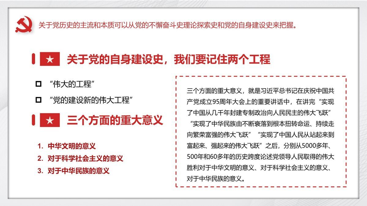 建党百年学习要点PPT模板5