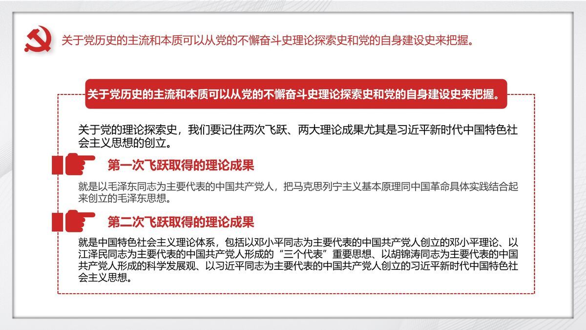建党百年学习要点PPT模板6