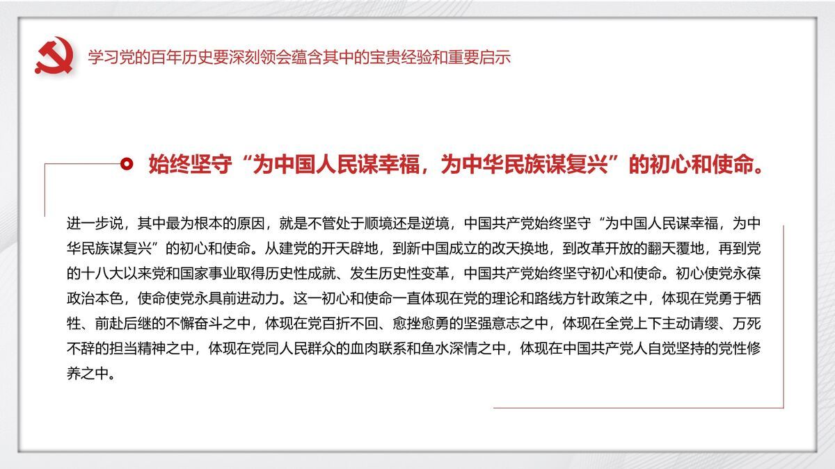 建党百年学习要点PPT模板8