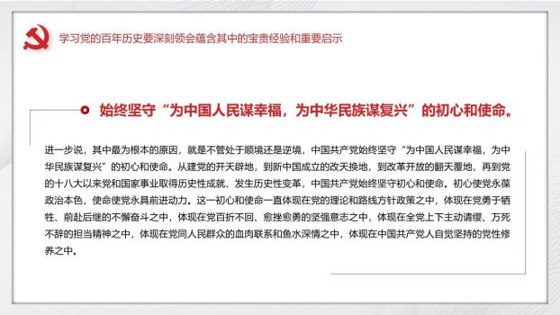 建党百年学习要点PPT模板8