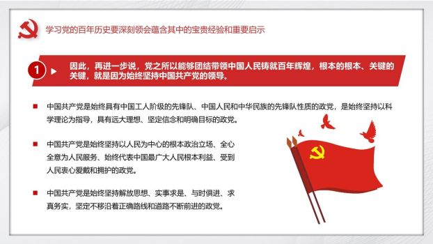 建党百年学习要点PPT模板9
