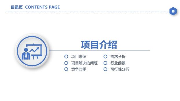 合作共赢主题商务PPT1