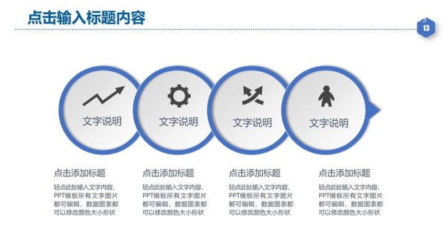 合作共赢主题商务PPT4