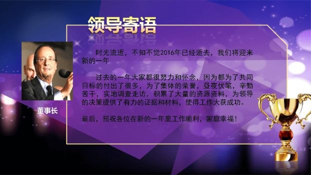 企业年会颁奖典礼PPT模板3